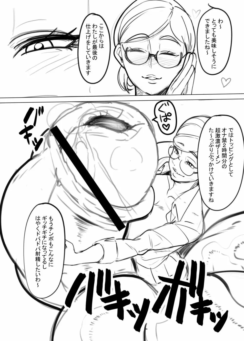 爆根ふたなり本 - page5