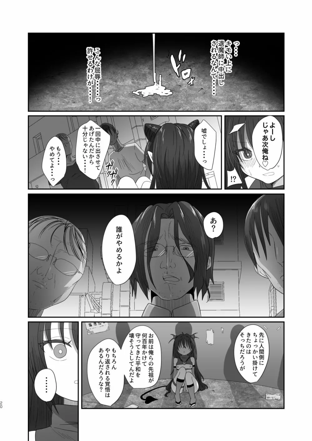 さきゅらせ - page20