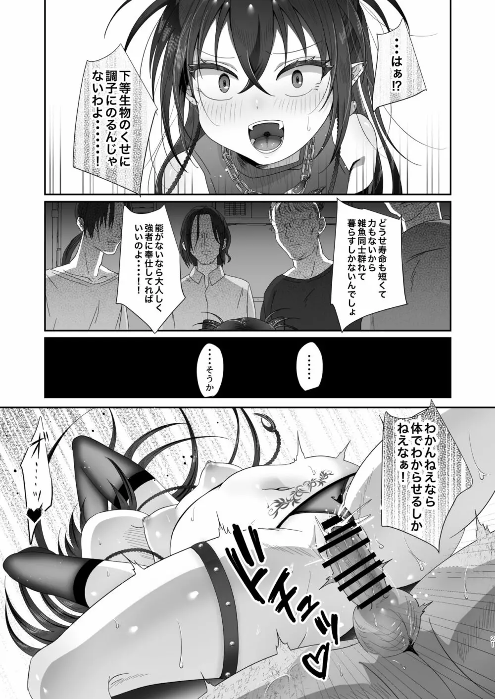 さきゅらせ - page21