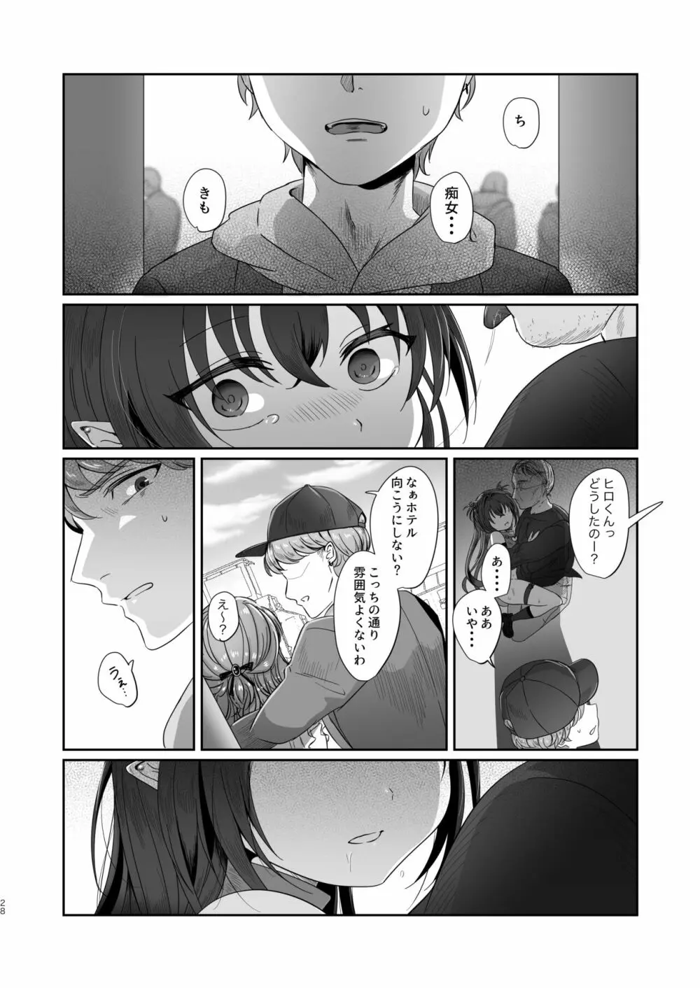 さきゅらせ - page28