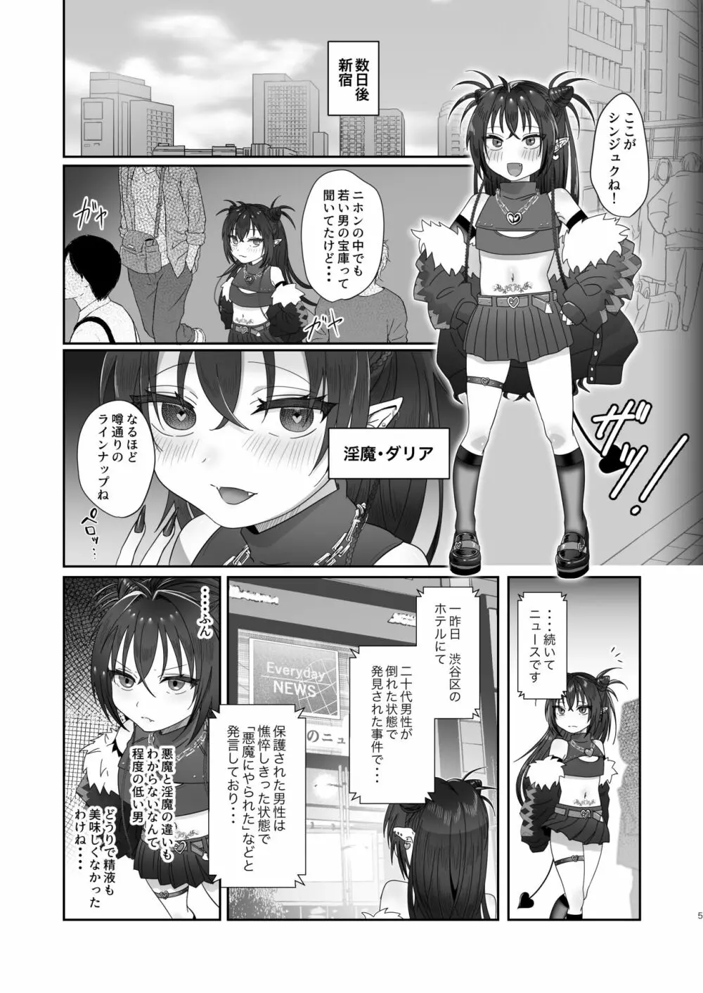 さきゅらせ - page5