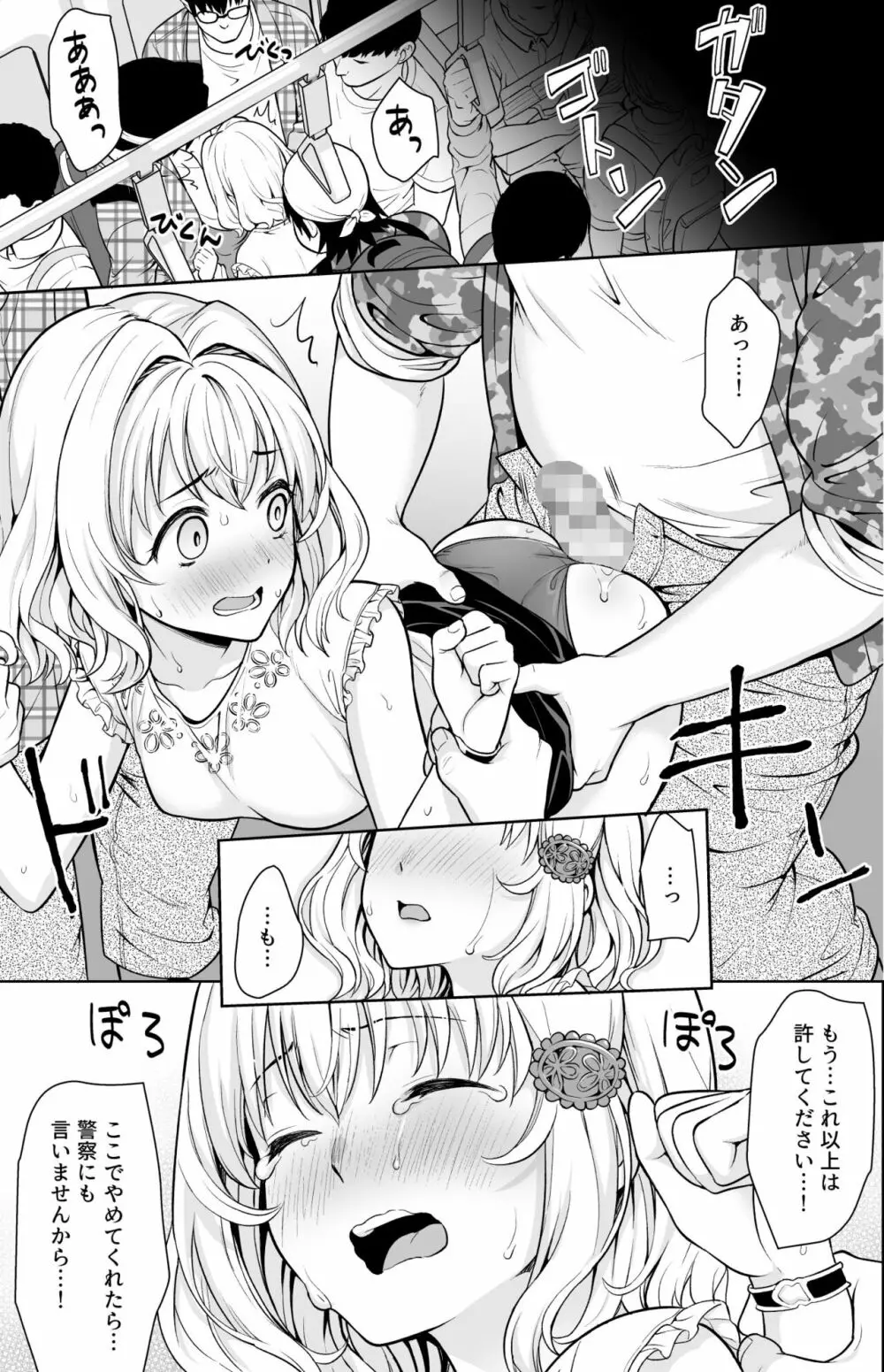 即売会後の電車で… - page16