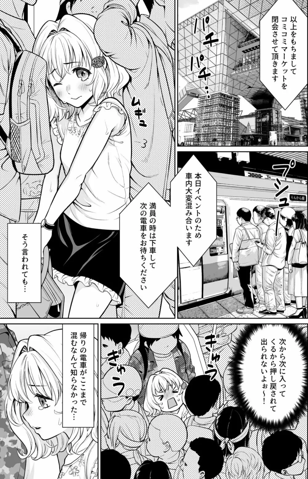 即売会後の電車で… - page2