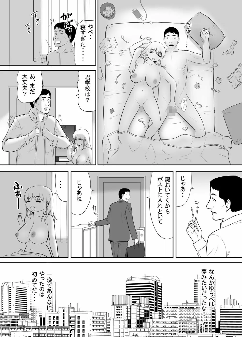 おっさんの俺の家に何故か住み着いたオナホのような女の子 - page22