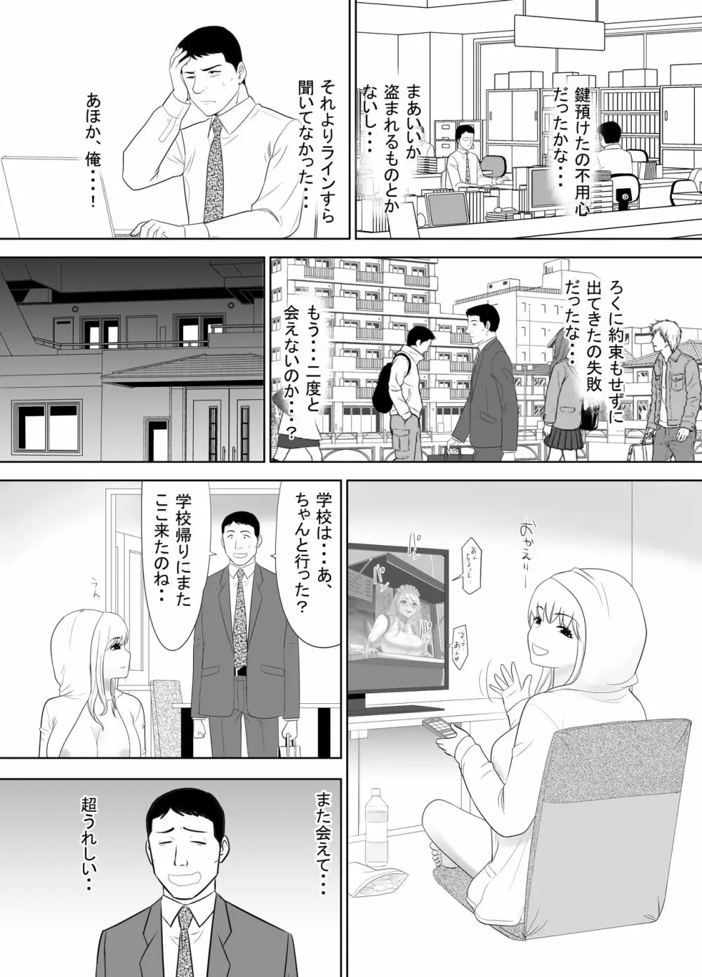 おっさんの俺の家に何故か住み着いたオナホのような女の子 - page23