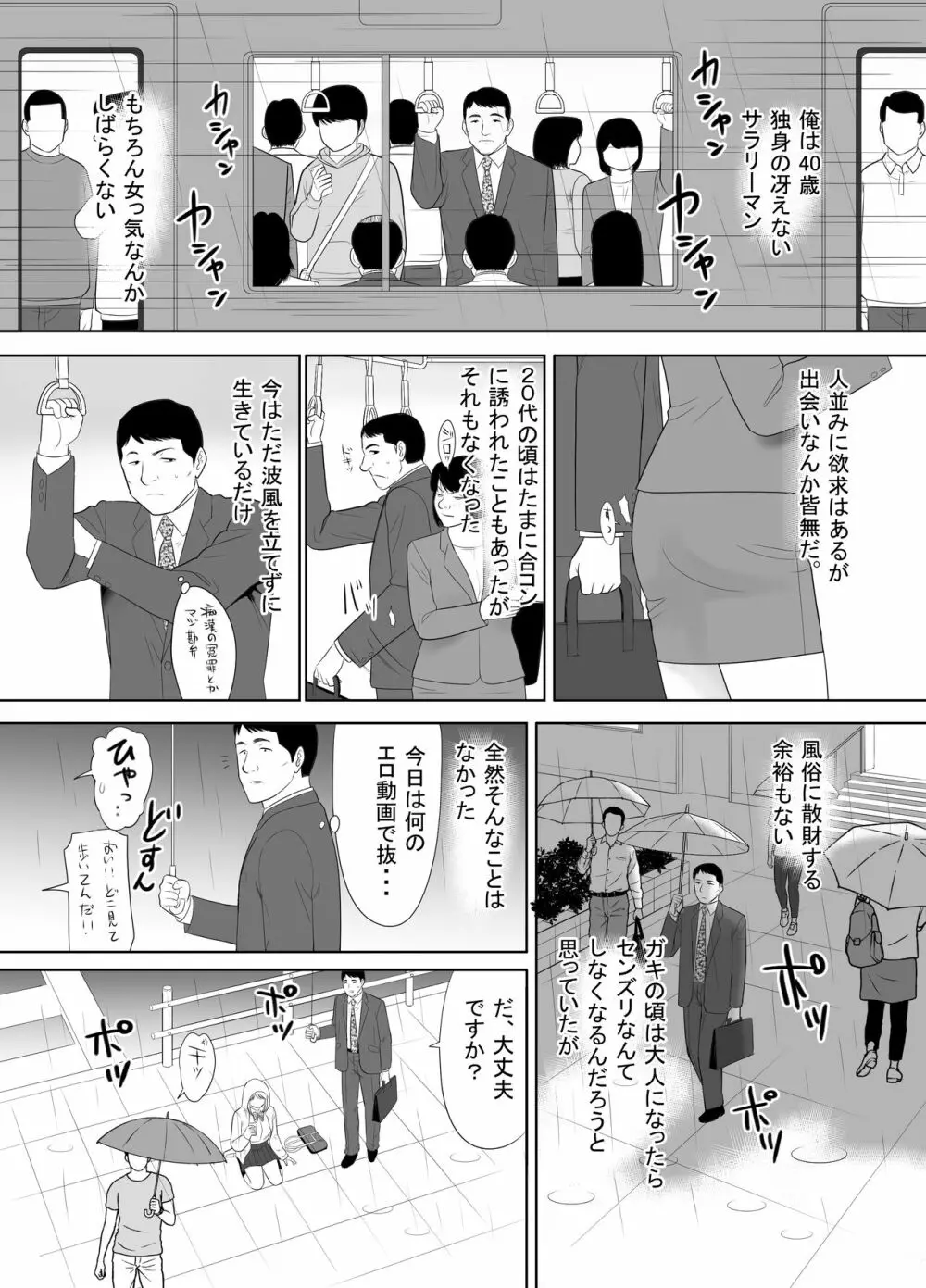 おっさんの俺の家に何故か住み着いたオナホのような女の子 - page3