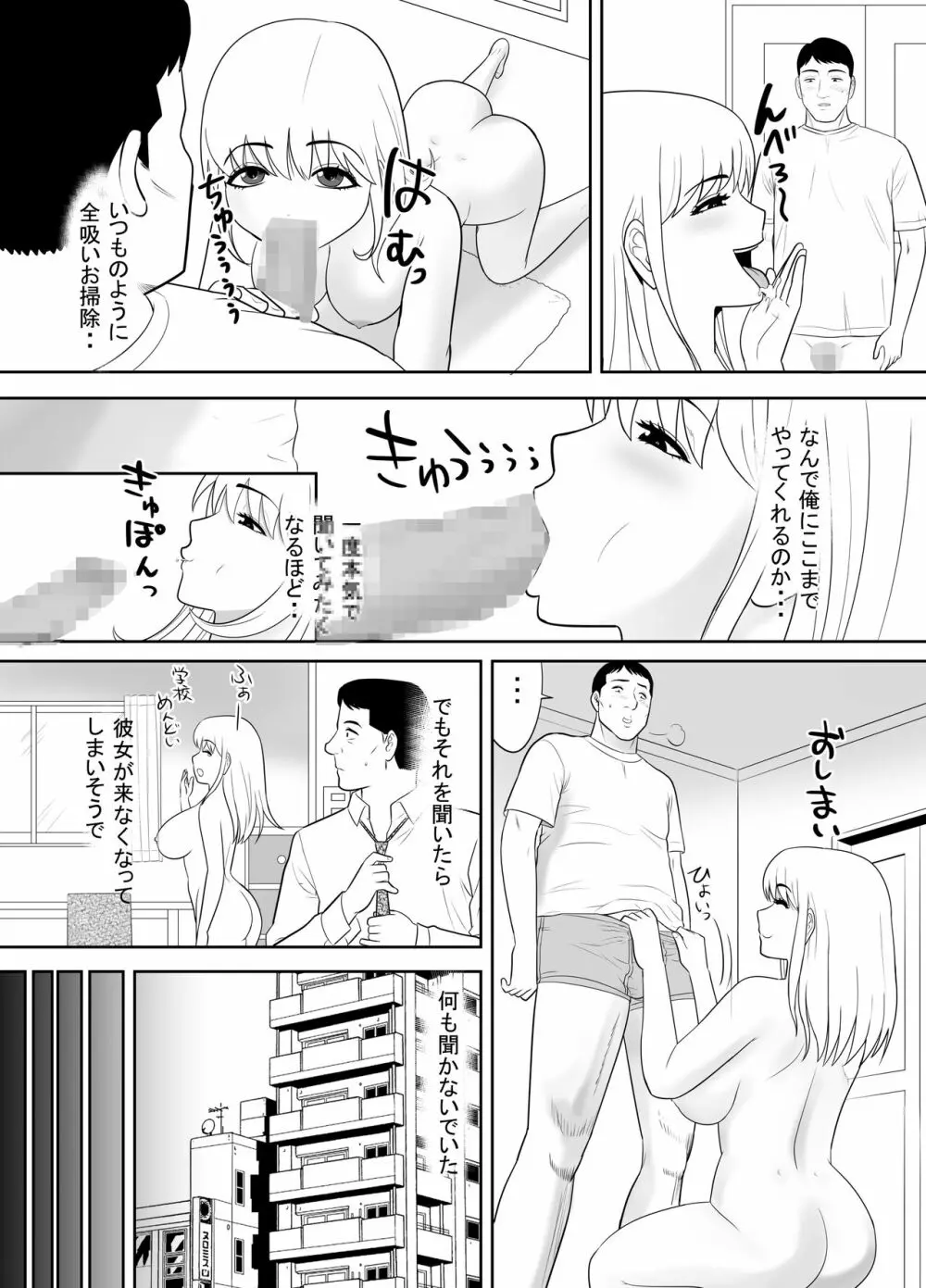 おっさんの俺の家に何故か住み着いたオナホのような女の子 - page31