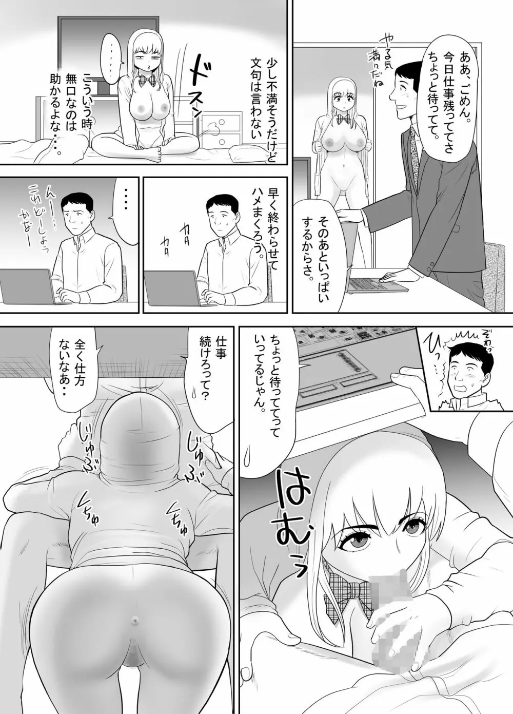 おっさんの俺の家に何故か住み着いたオナホのような女の子 - page32