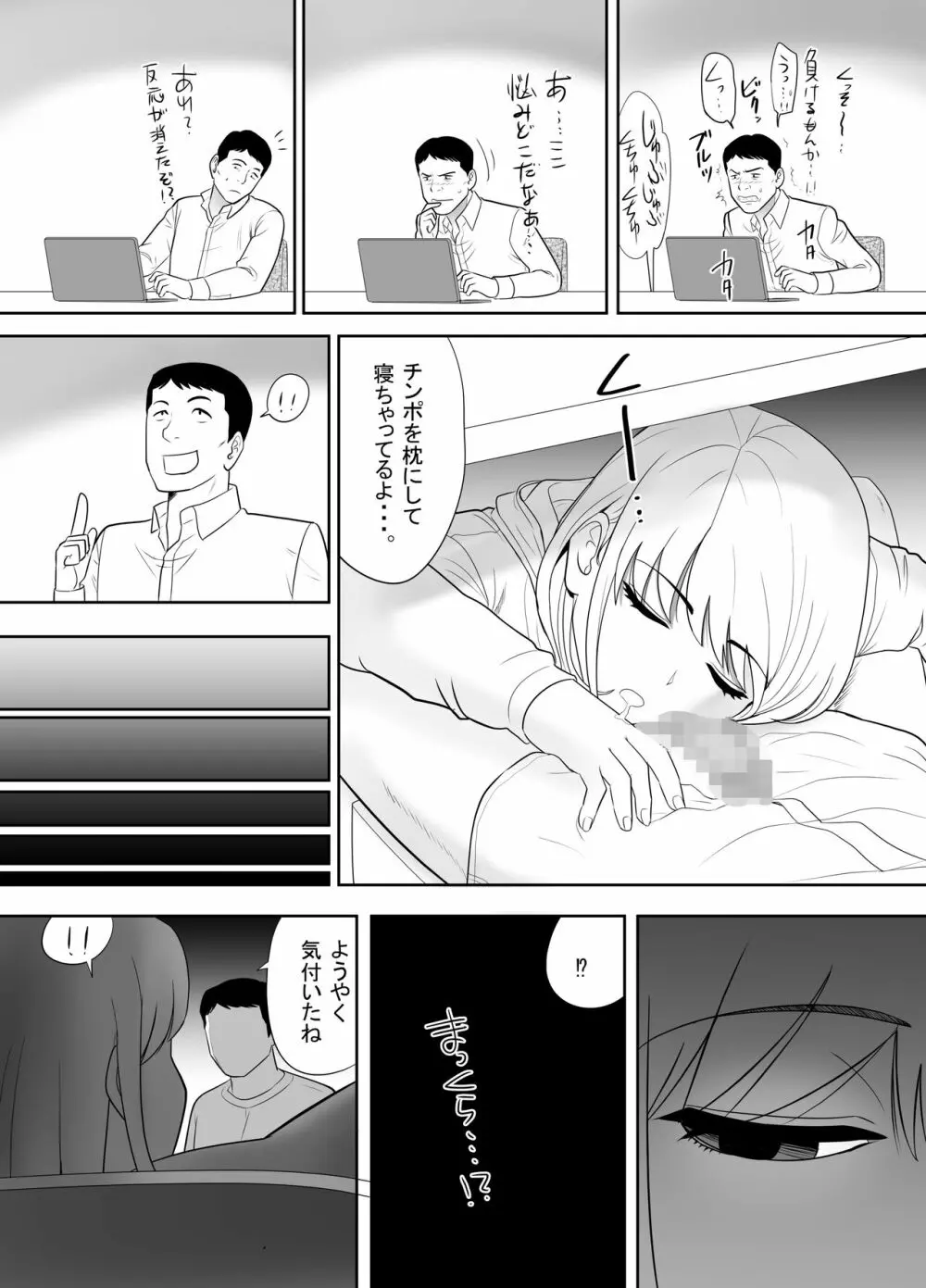 おっさんの俺の家に何故か住み着いたオナホのような女の子 - page33