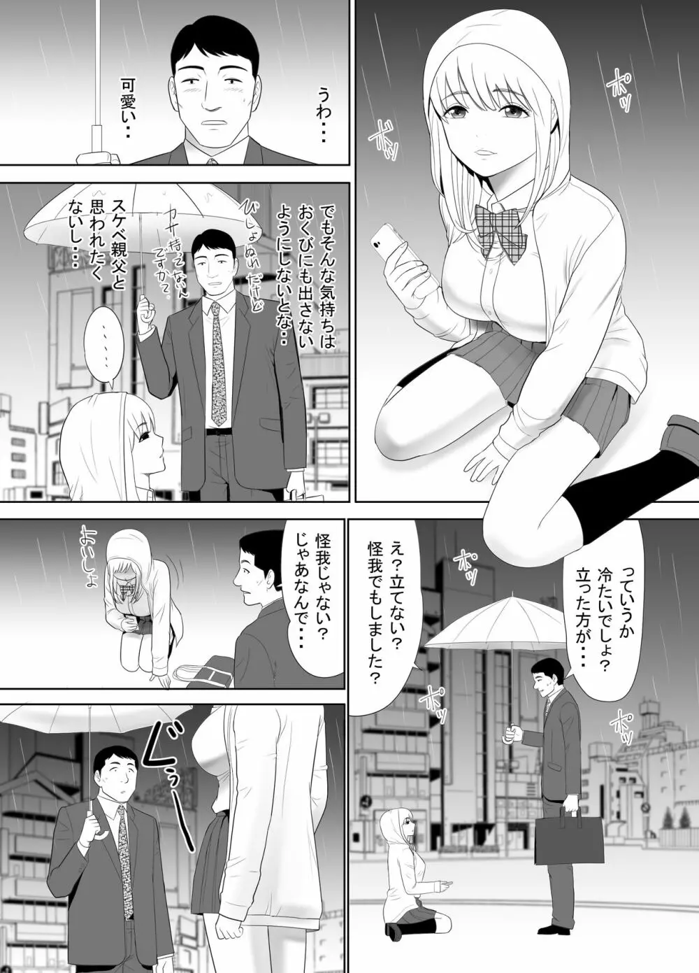 おっさんの俺の家に何故か住み着いたオナホのような女の子 - page4