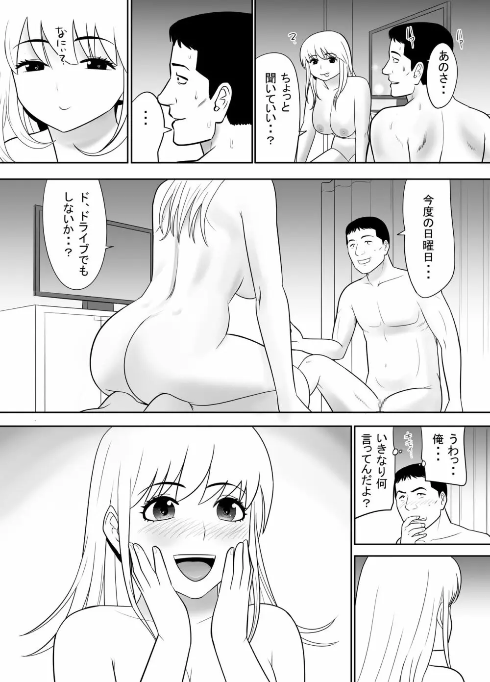 おっさんの俺の家に何故か住み着いたオナホのような女の子 - page42