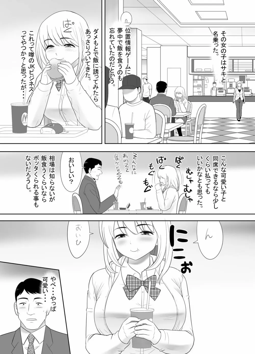 おっさんの俺の家に何故か住み着いたオナホのような女の子 - page5