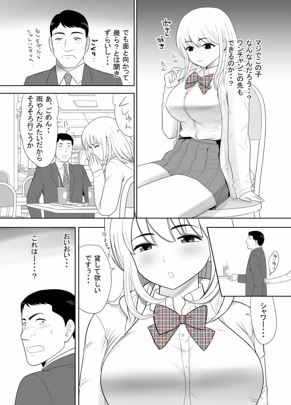 おっさんの俺の家に何故か住み着いたオナホのような女の子 - page6