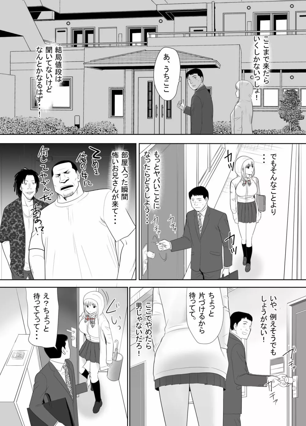 おっさんの俺の家に何故か住み着いたオナホのような女の子 - page7