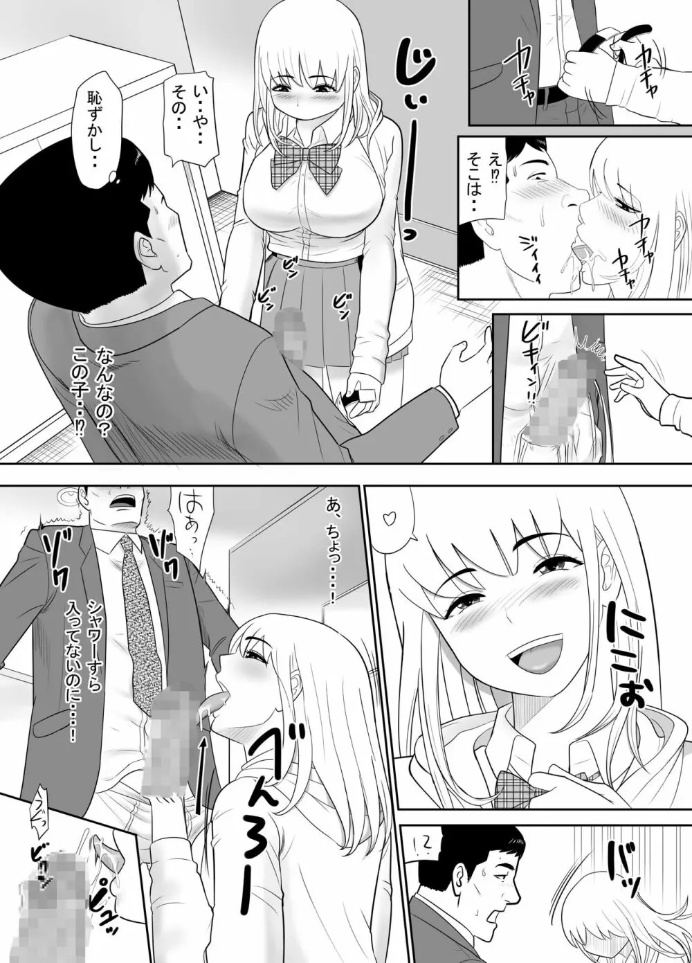 おっさんの俺の家に何故か住み着いたオナホのような女の子 - page9