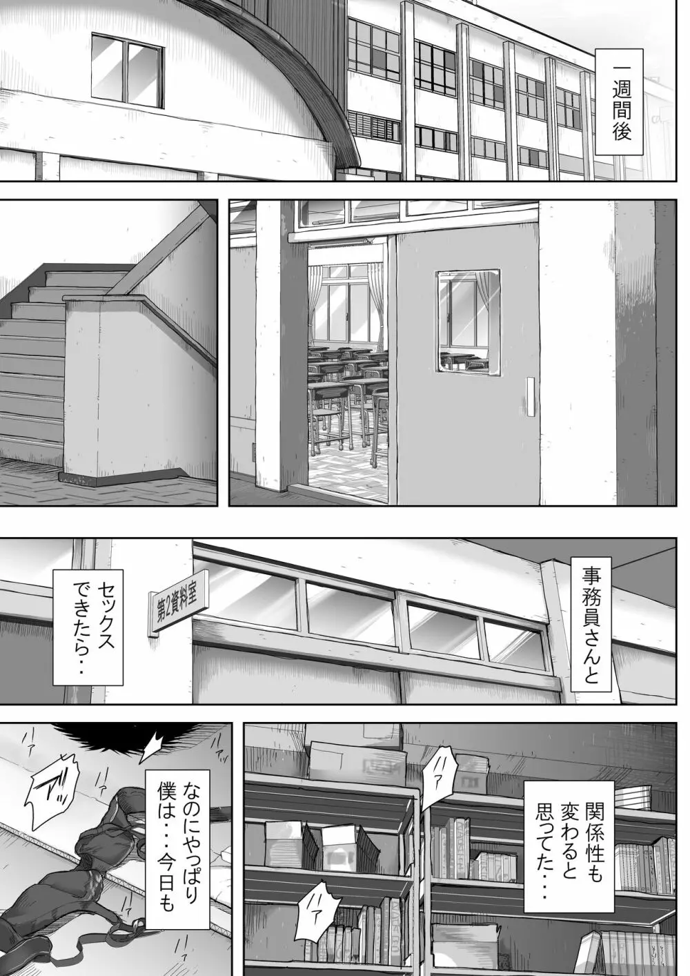 僕と事務員の藤田さん - page40