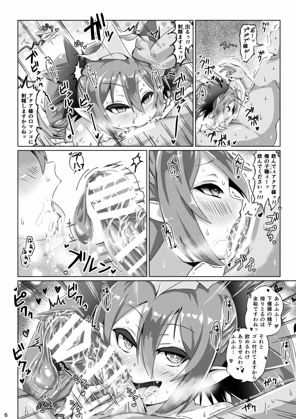 スパスタに昇格したらアクア様がご褒美してあげると言ったので頑張った下僕 - page5