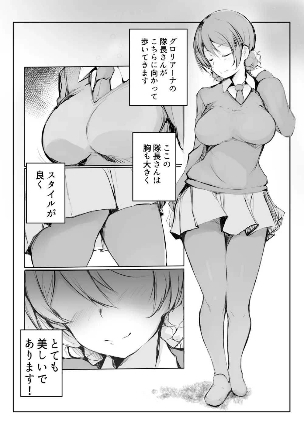 ダージリンの性活観察日誌。 - page3