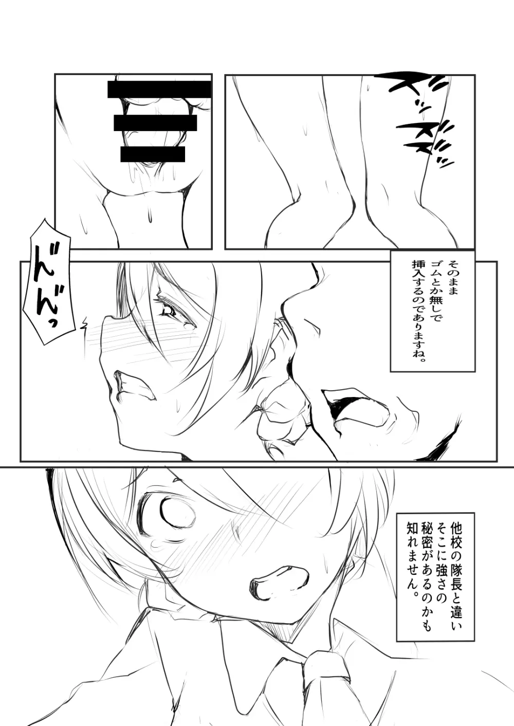 ダージリンの性活観察日誌。 - page7