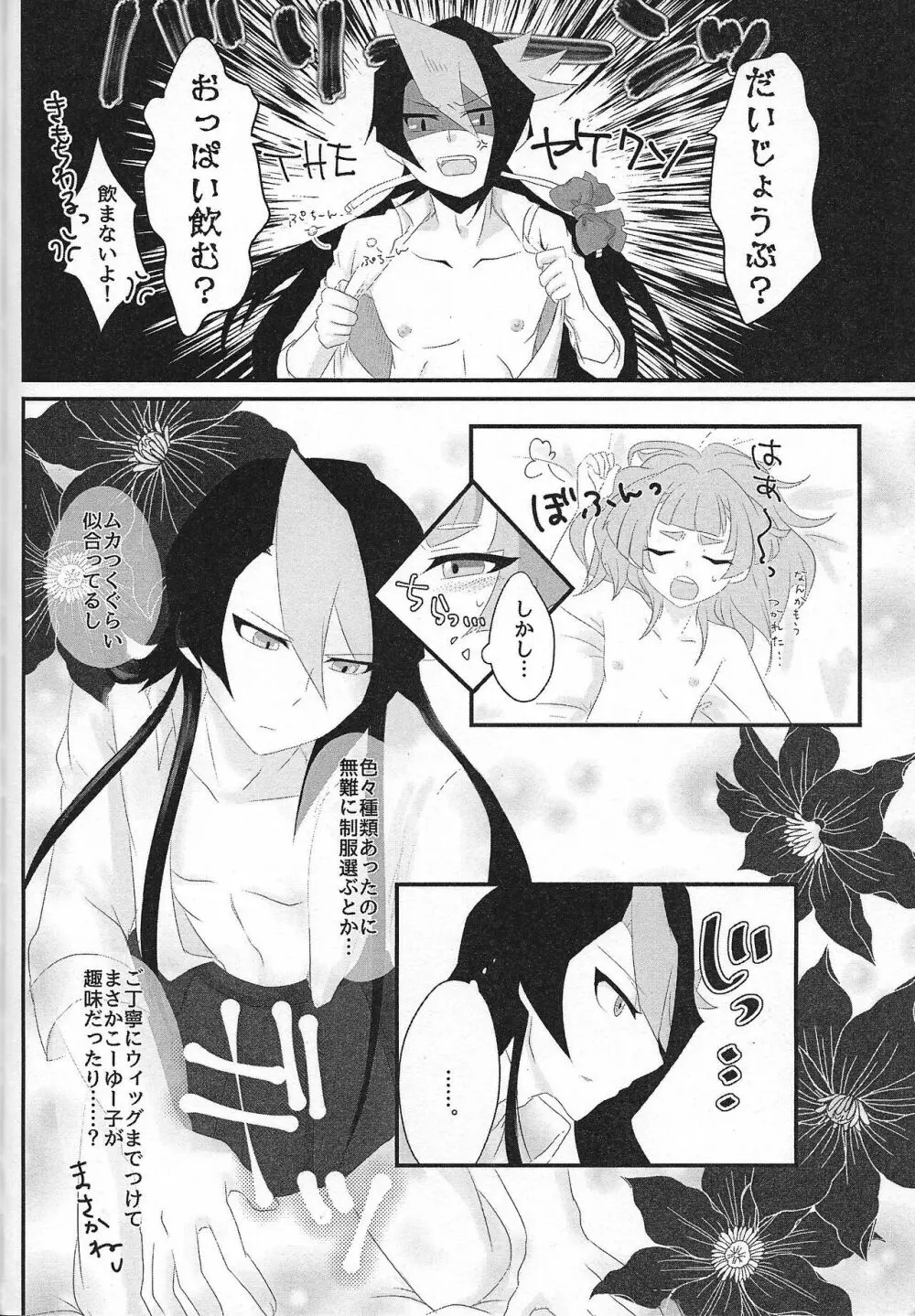 お似合いですね負け犬さん! - page10