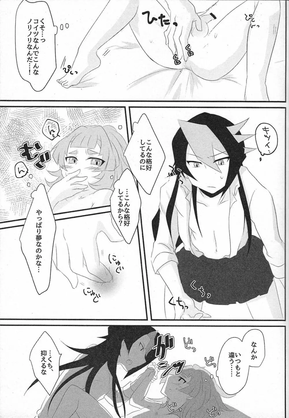 お似合いですね負け犬さん! - page13