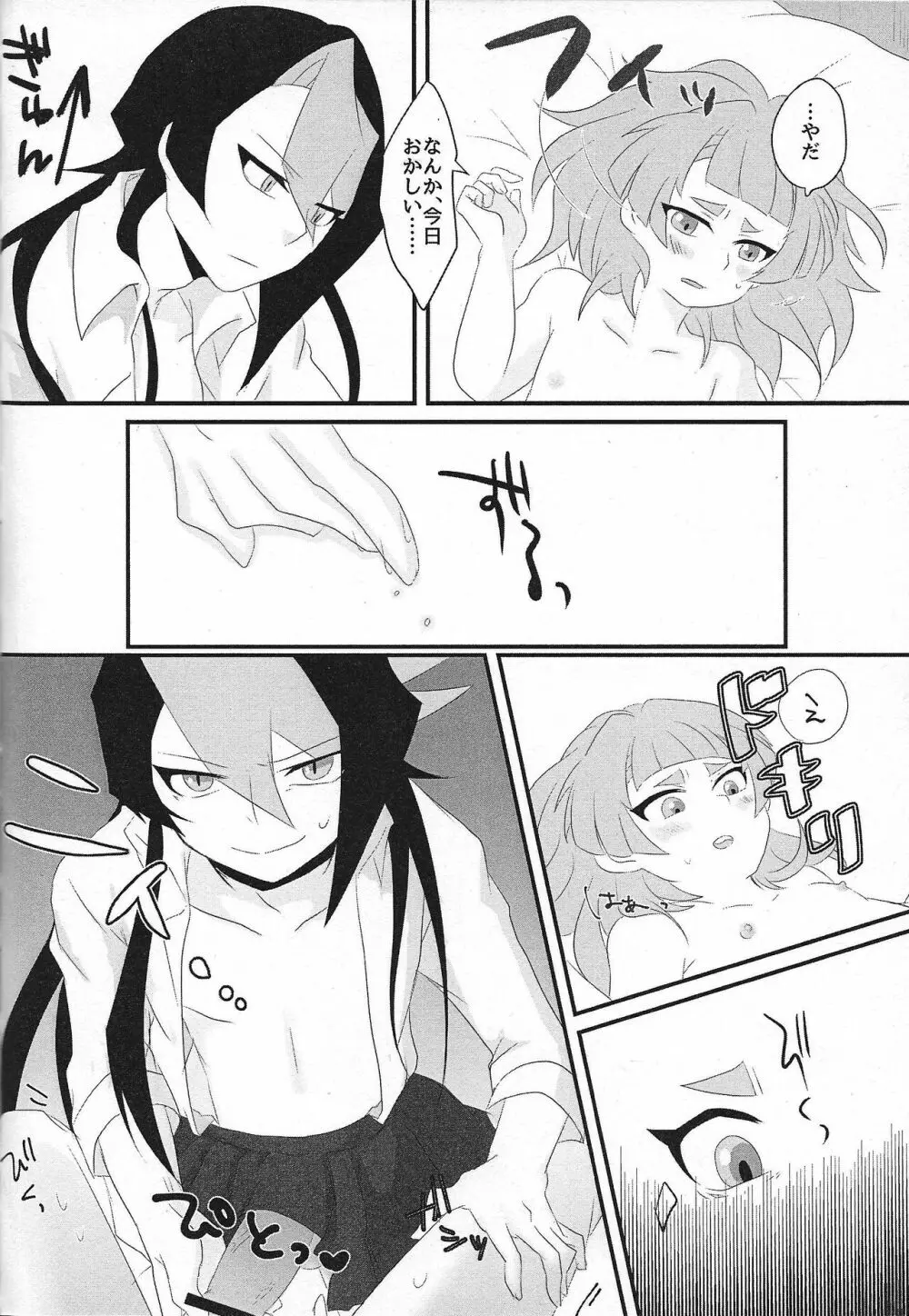 お似合いですね負け犬さん! - page14