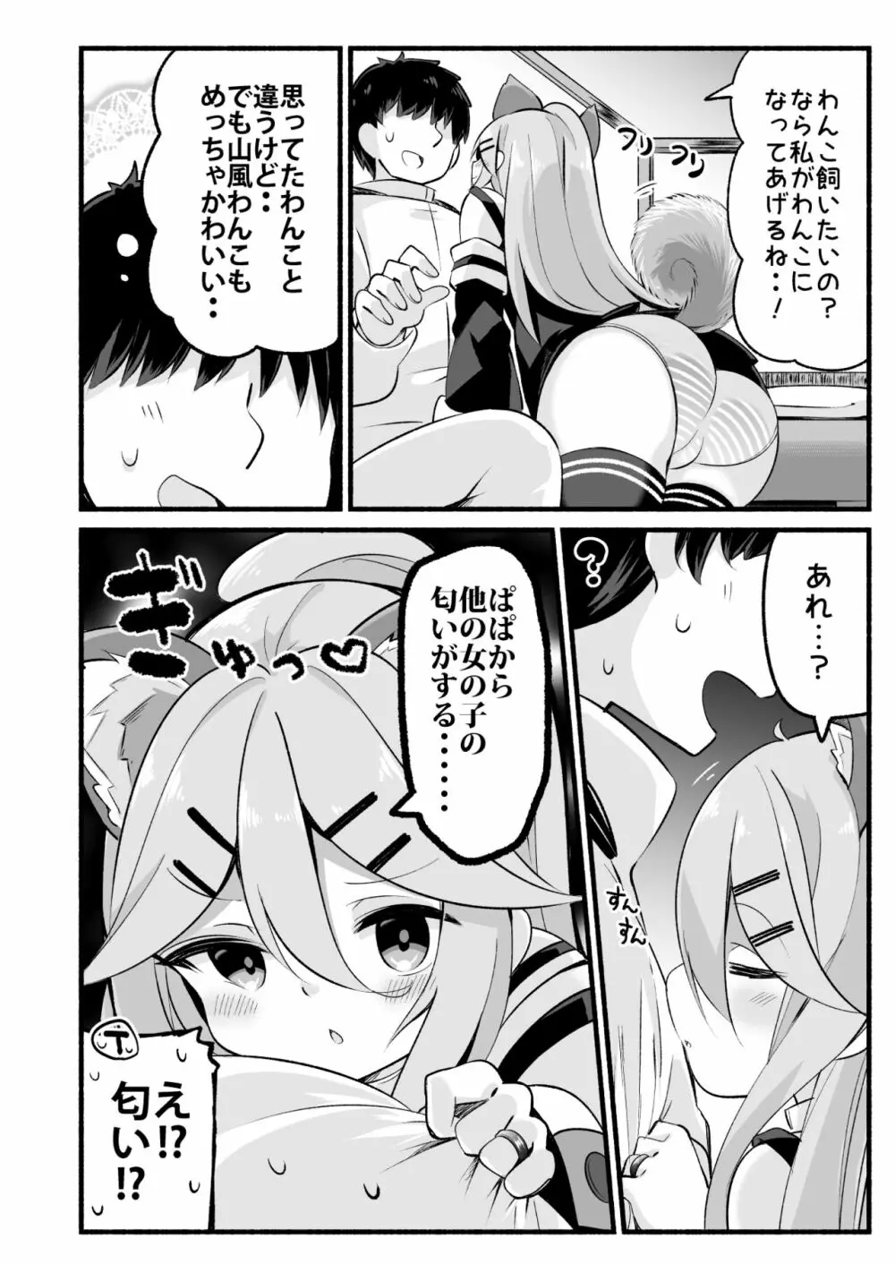 パパは私が独り占めっ - page3