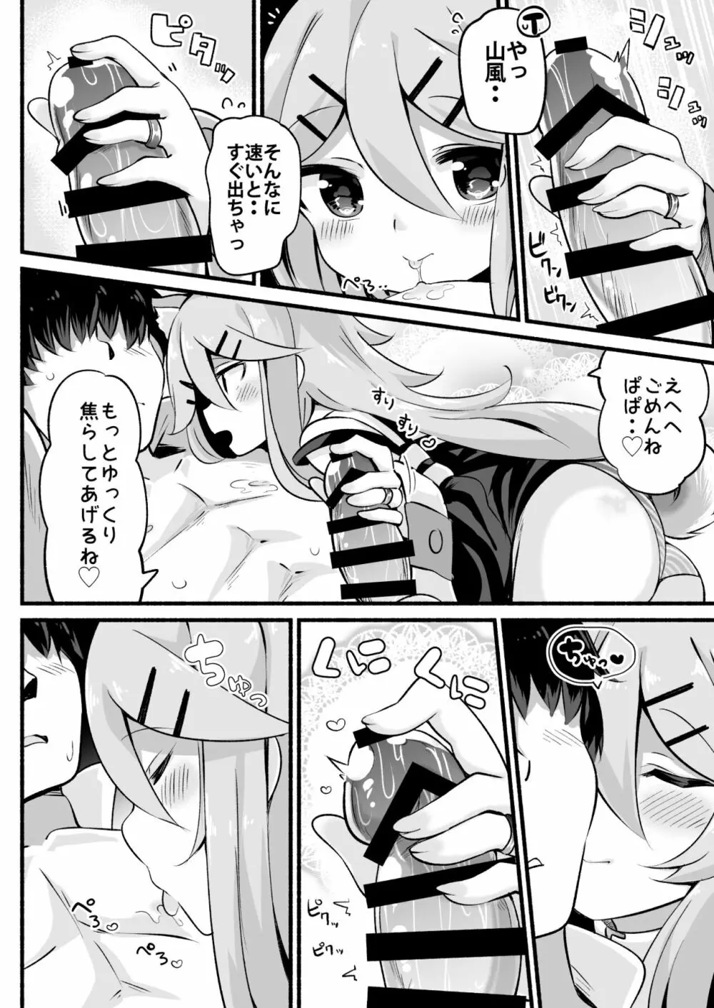 パパは私が独り占めっ - page9