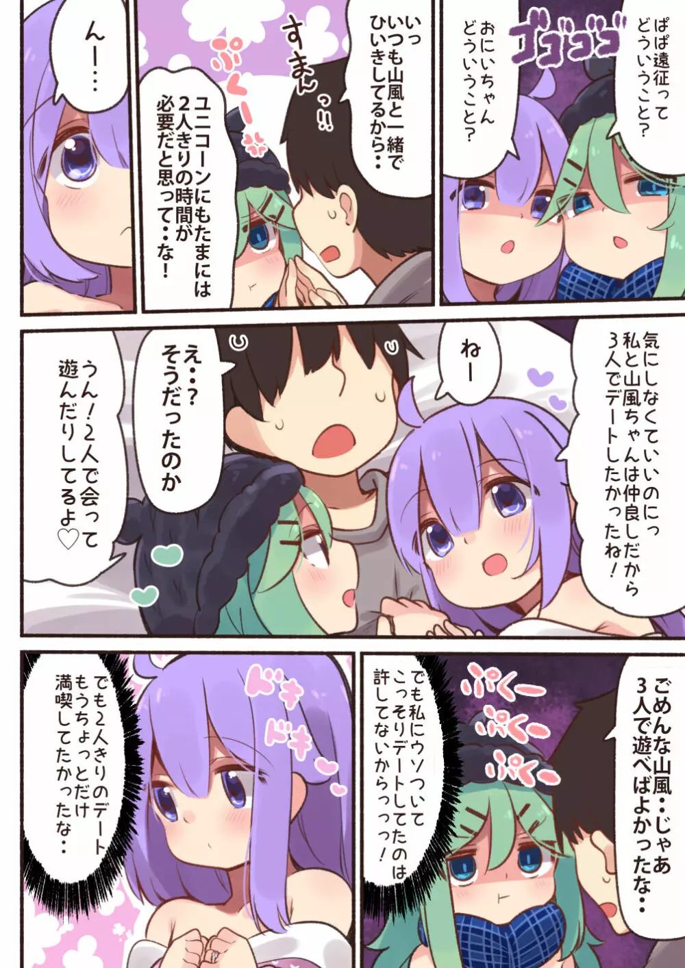 [ととていすと (すずきとと)] パパは(おにいちゃんは)渡さないっ (艦隊これくしょん -艦これ-、アズールレーン) [DL版] - page7