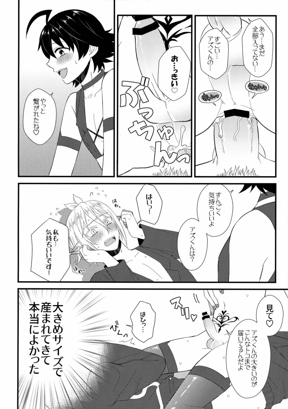 それイケ!淫間くん - page11