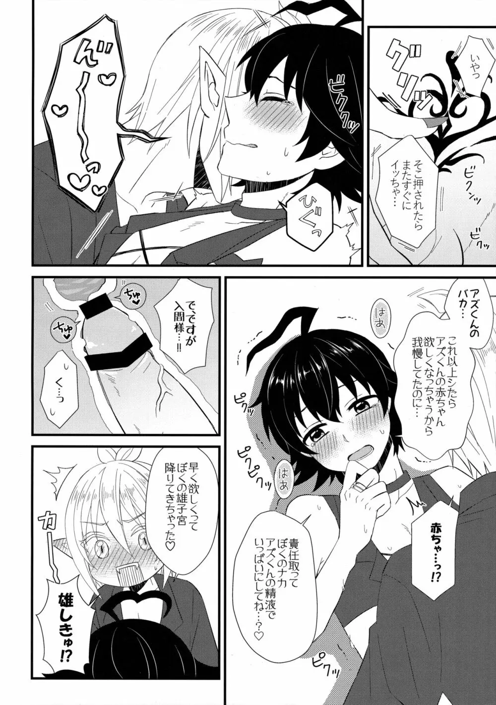 それイケ!淫間くん - page15