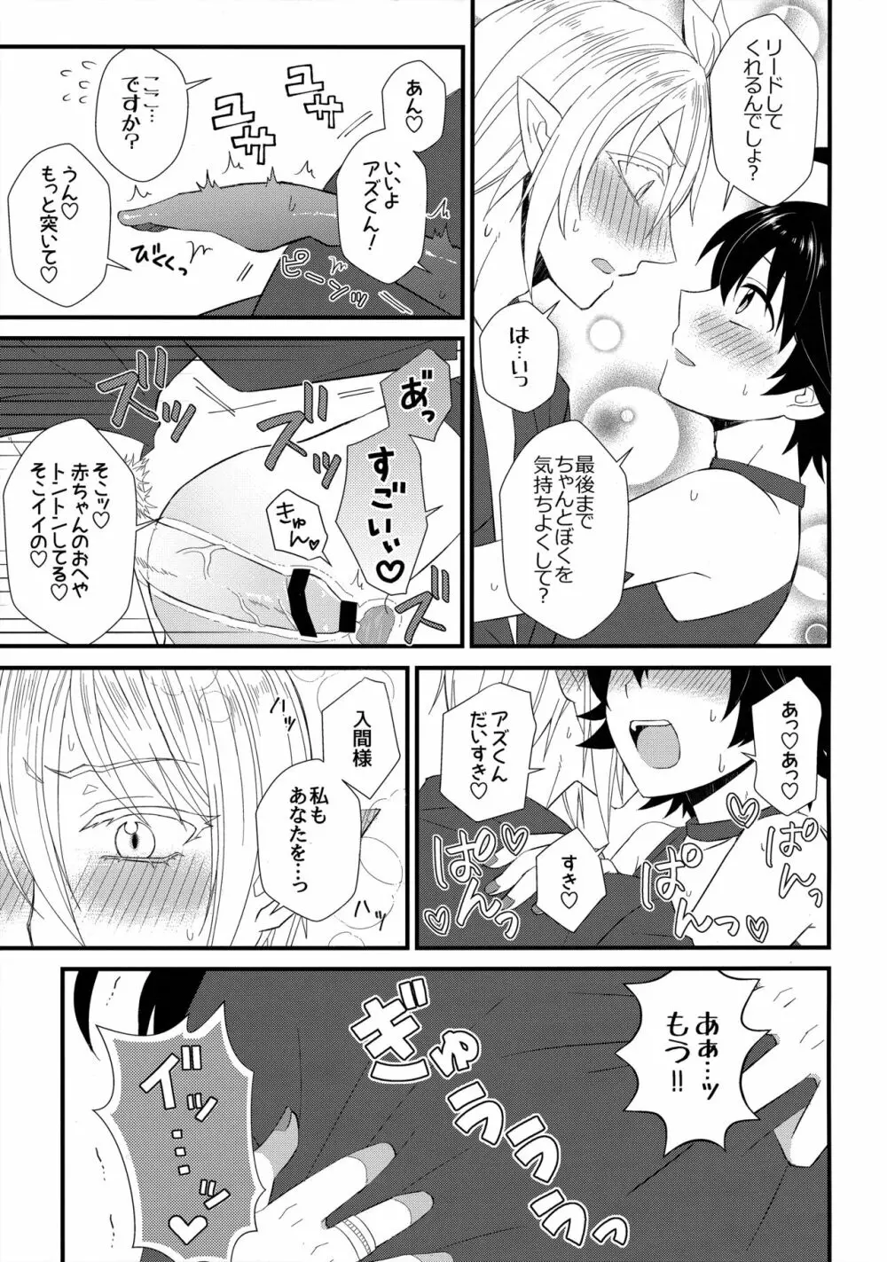 それイケ!淫間くん - page16