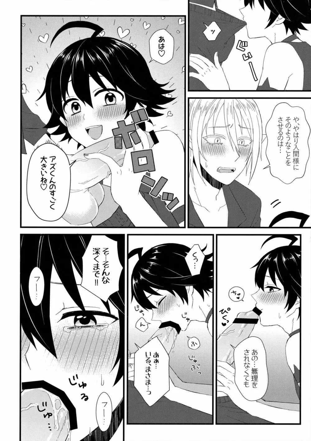 それイケ!淫間くん - page5