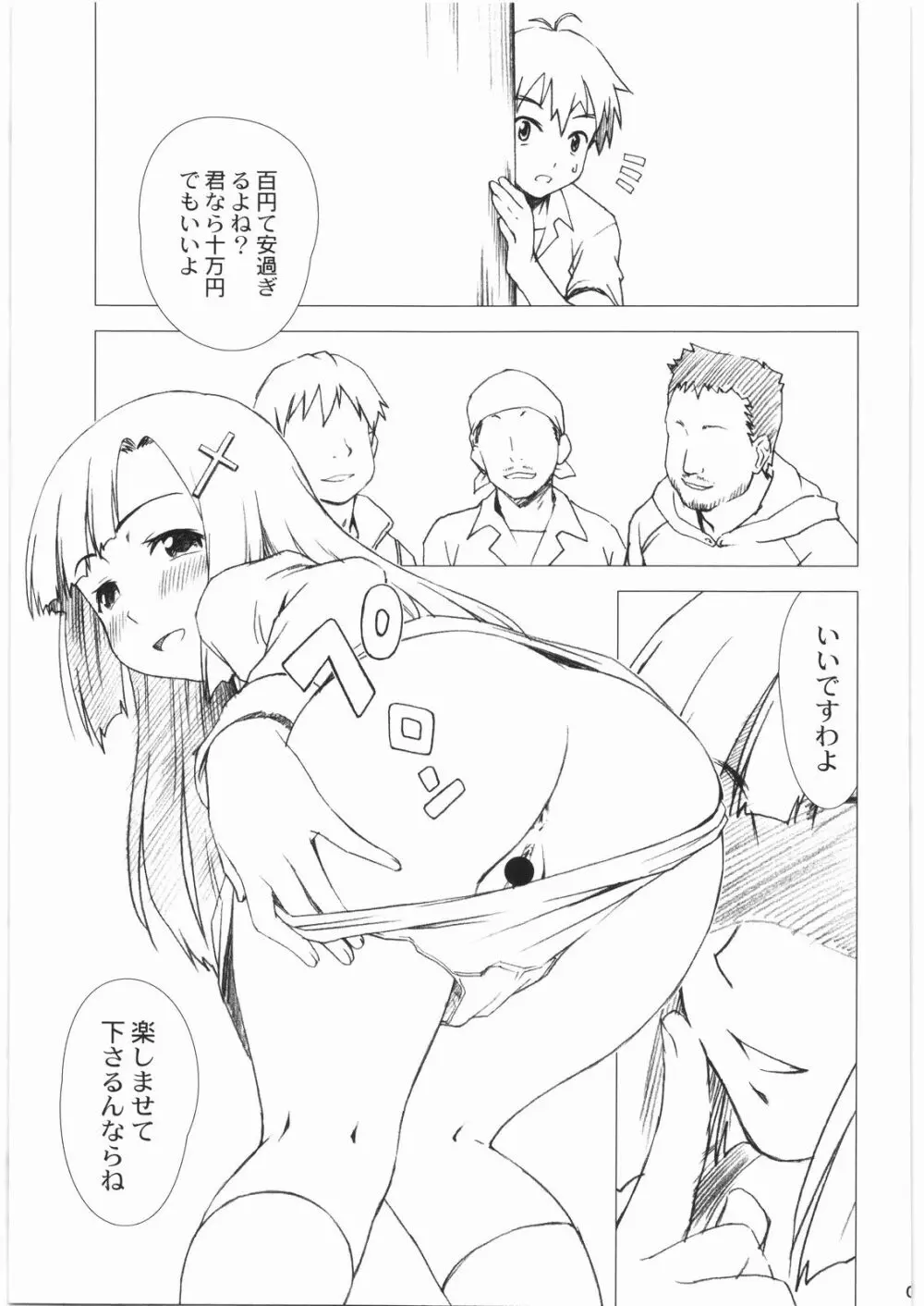 ざんげちゃん1回100円 - page3