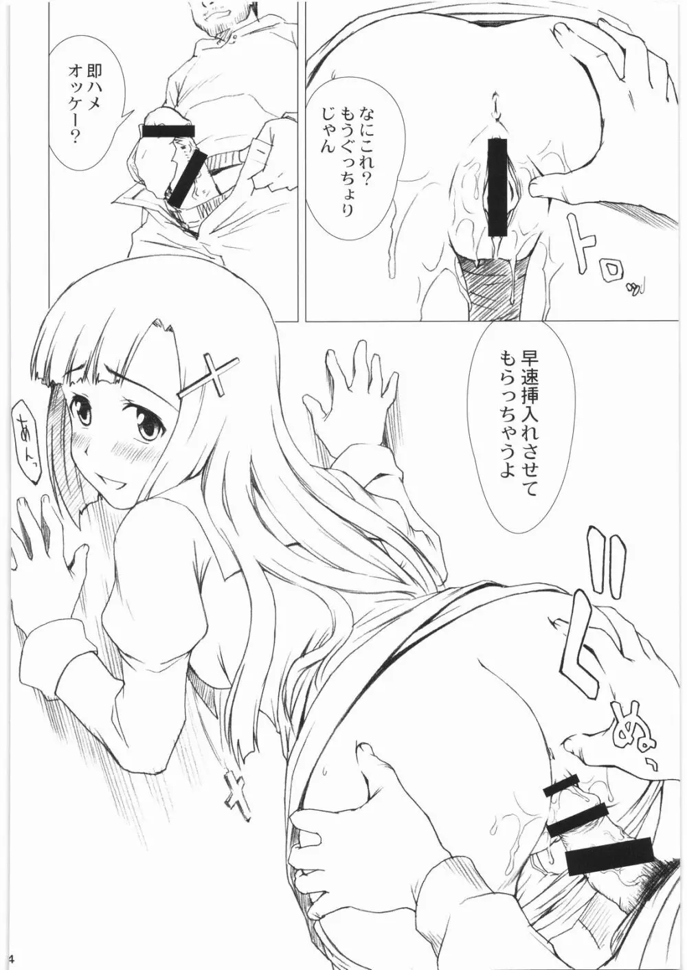 ざんげちゃん1回100円 - page4