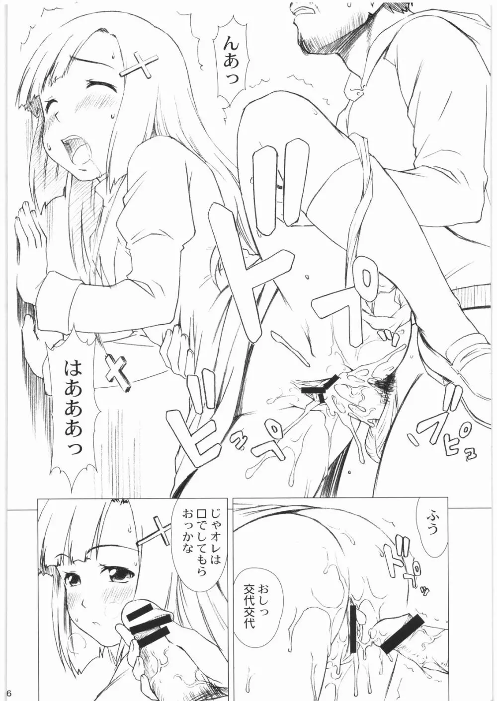 ざんげちゃん1回100円 - page6