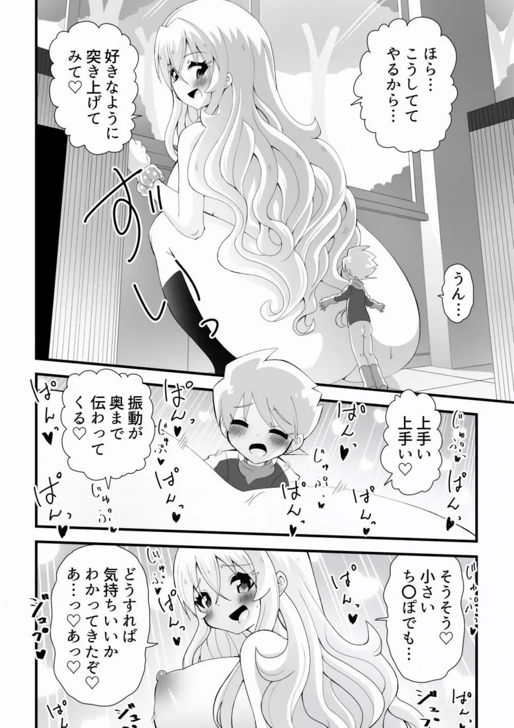 大きめギャルと小さい宇宙人が子作りしちゃう話 - page18