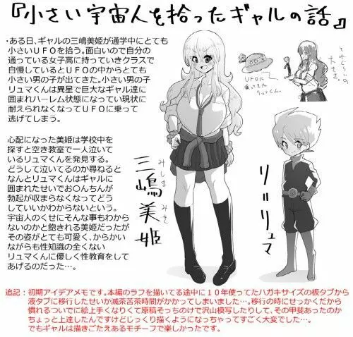 大きめギャルと小さい宇宙人が子作りしちゃう話 - page22