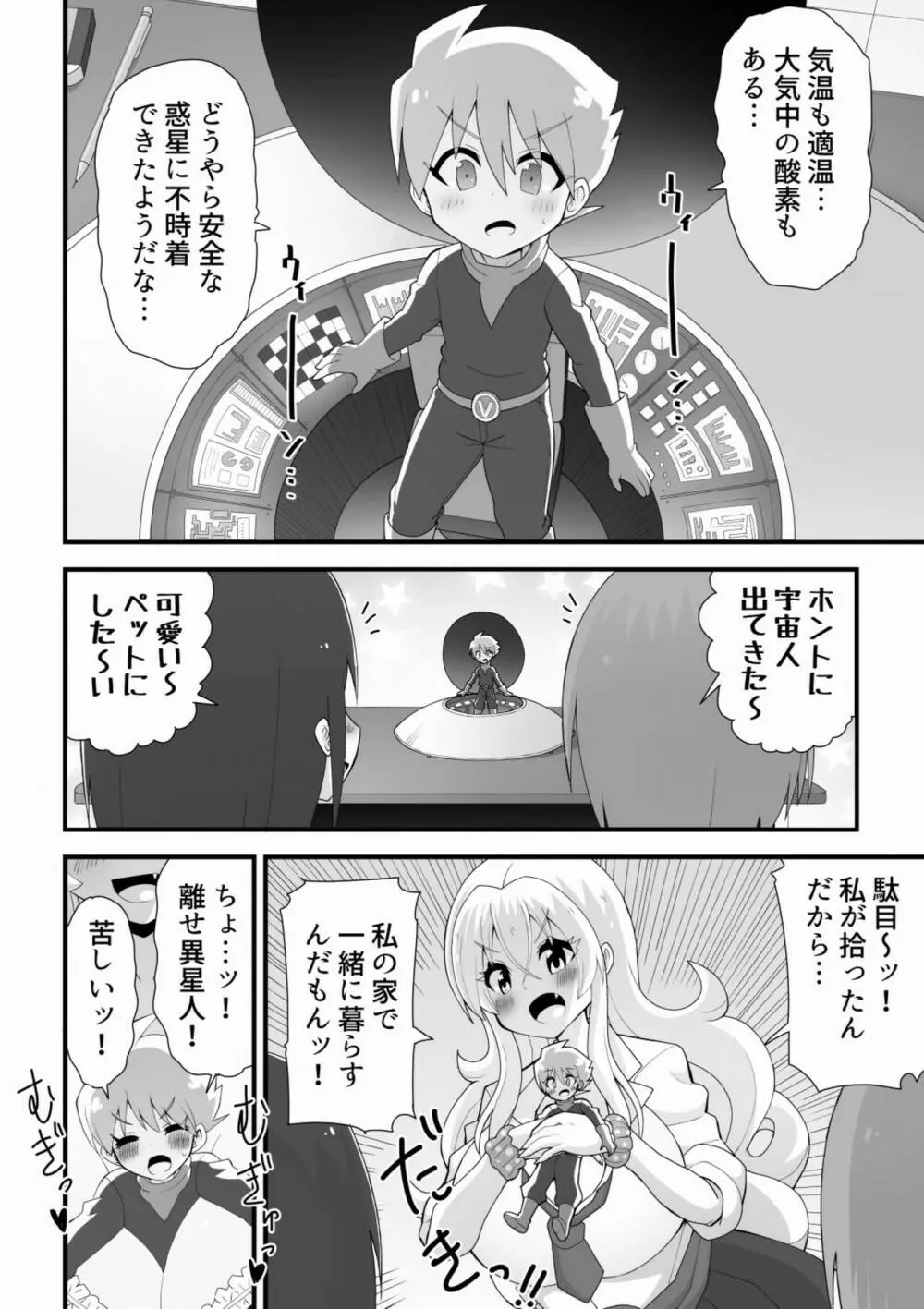 大きめギャルと小さい宇宙人が子作りしちゃう話 - page4