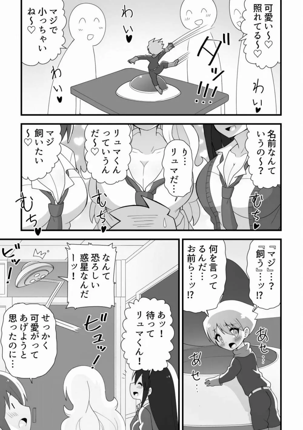 大きめギャルと小さい宇宙人が子作りしちゃう話 - page5