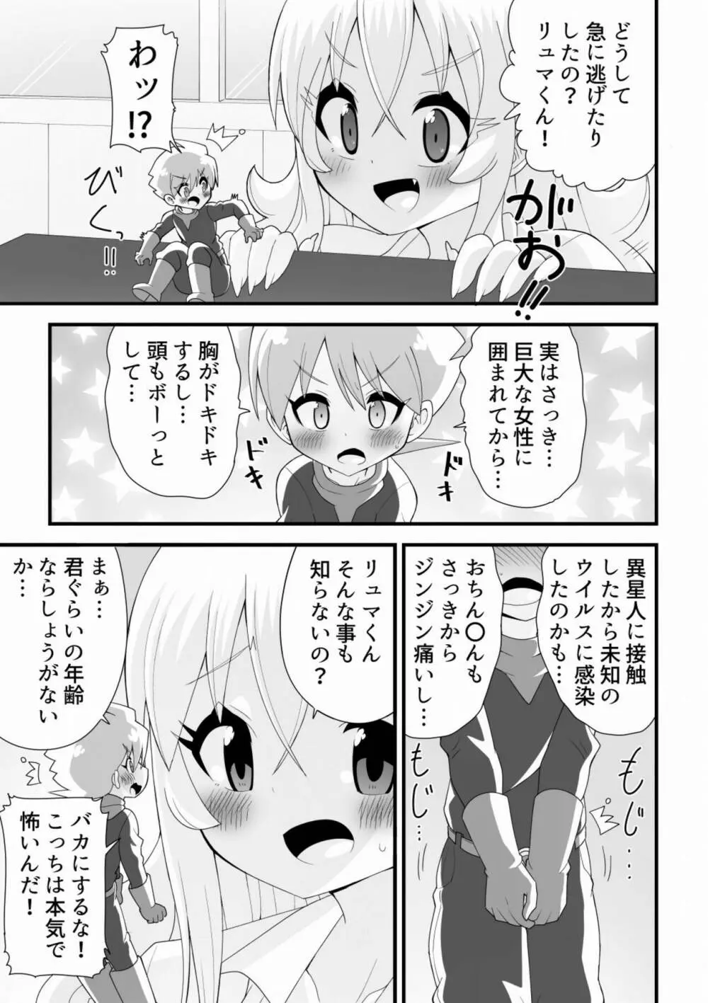 大きめギャルと小さい宇宙人が子作りしちゃう話 - page7