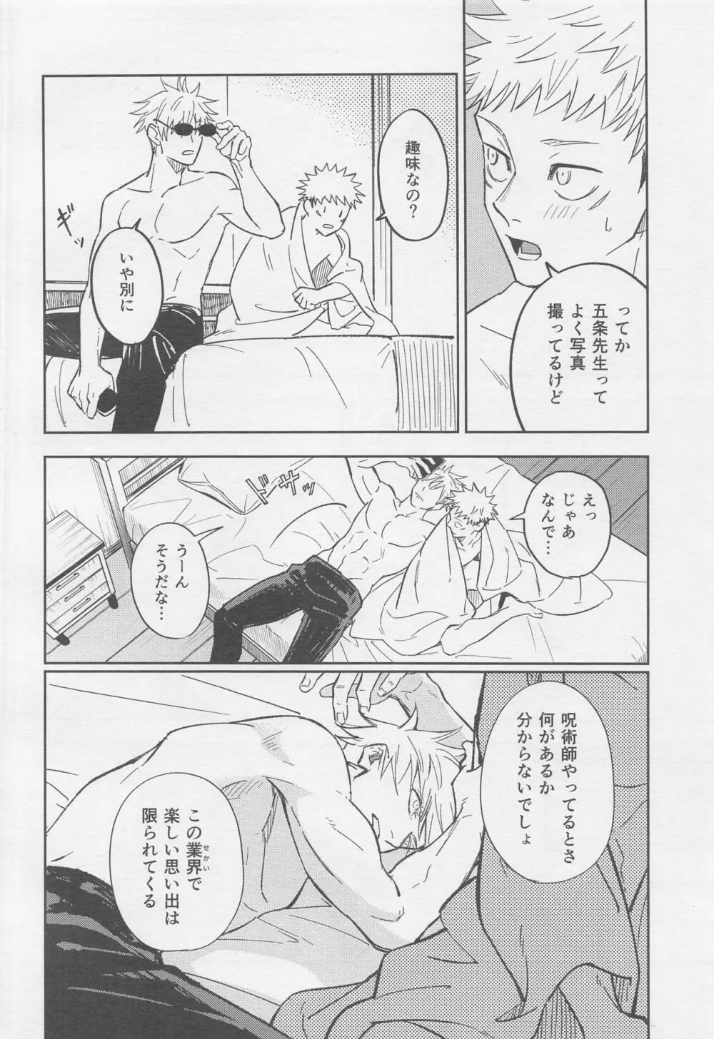 シャッターチャンス - page21