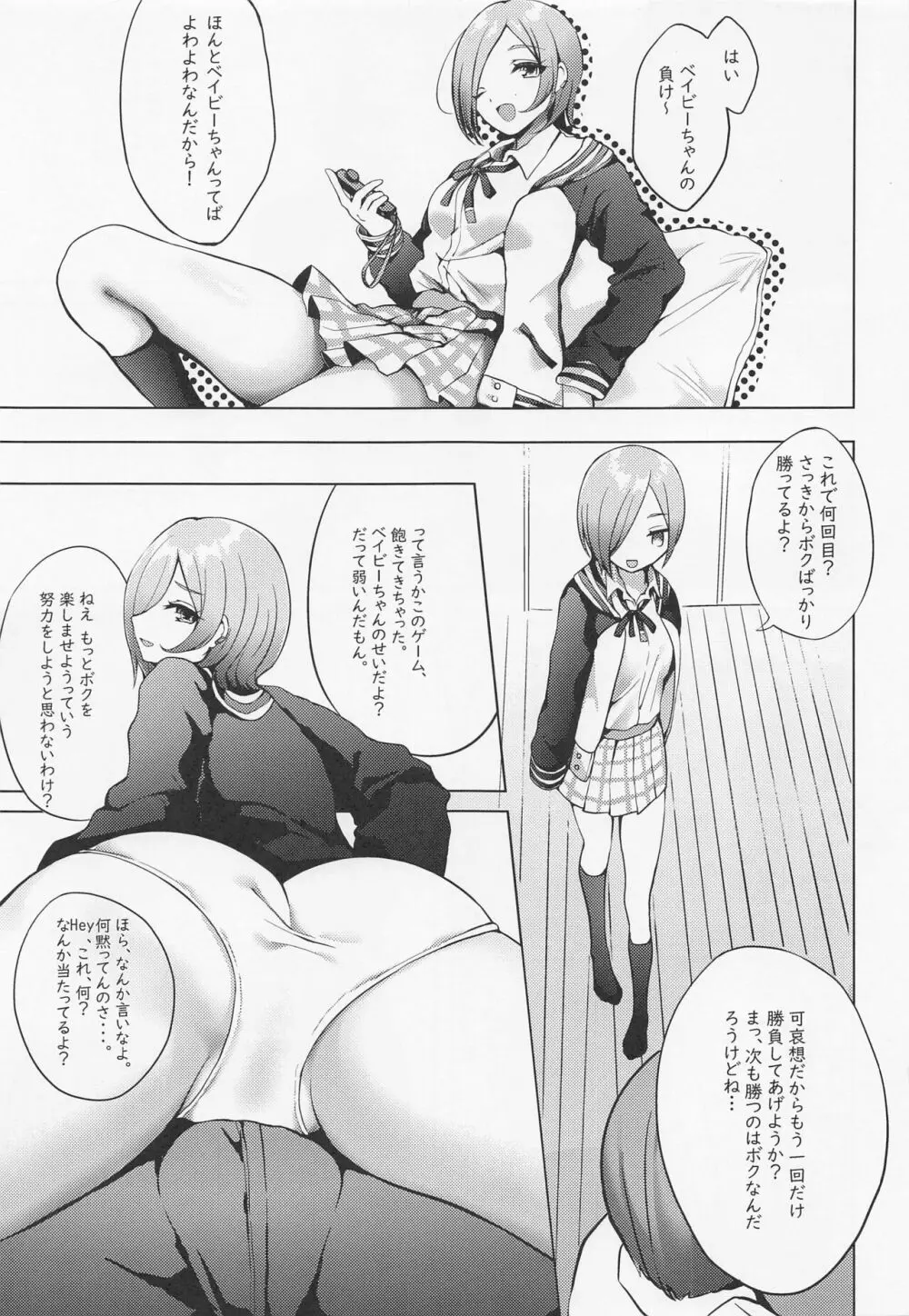 わからせテェラーッ - page2