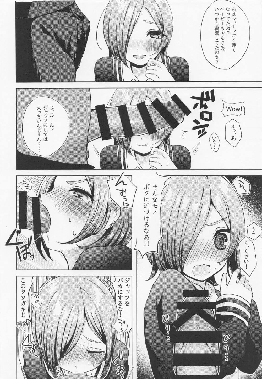 わからせテェラーッ - page3