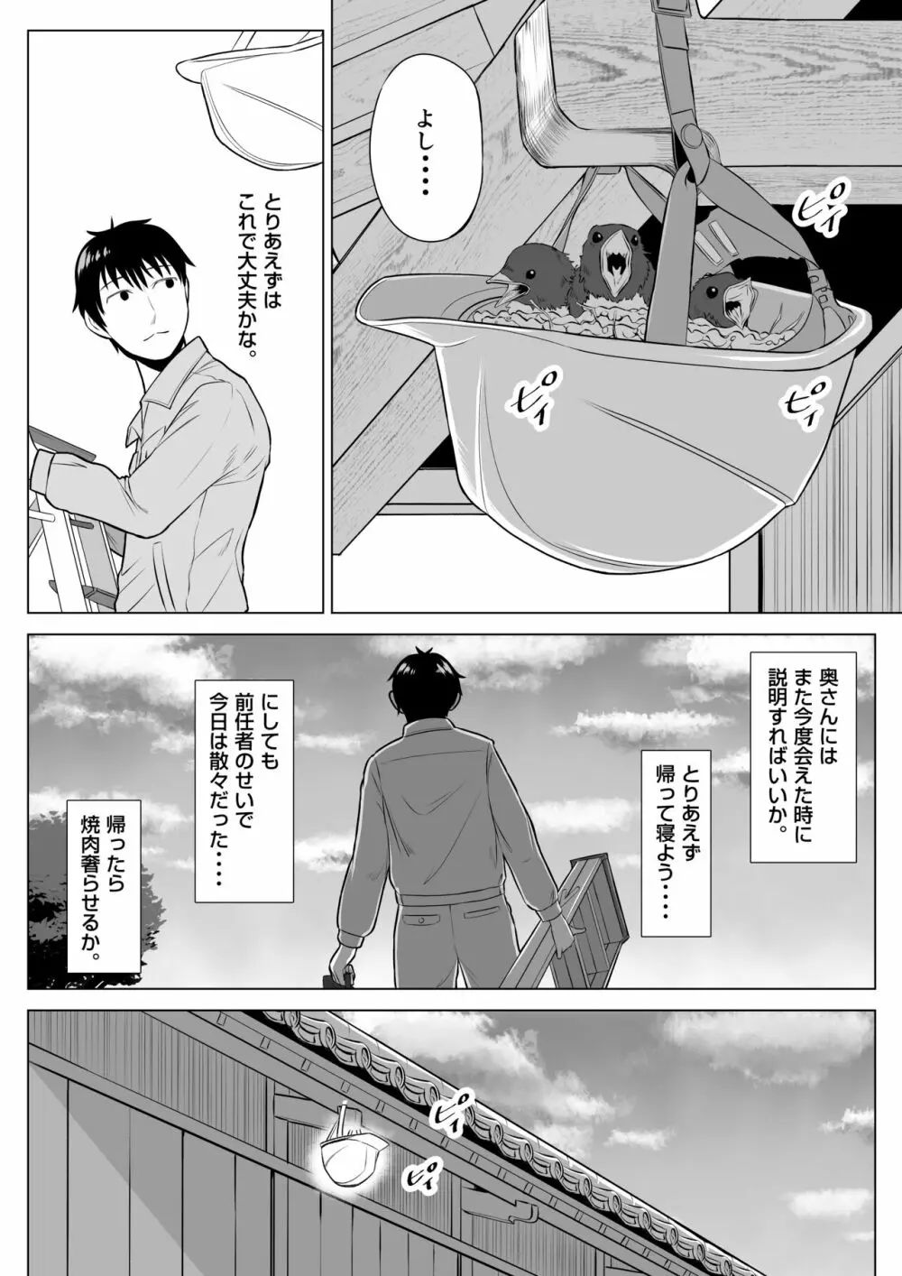 俺が代理種付することになった人妻 橘しずかさんはなんにも知らない！ - page10