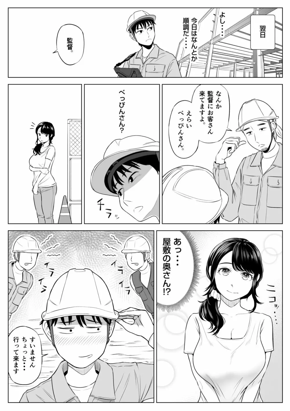 俺が代理種付することになった人妻 橘しずかさんはなんにも知らない！ - page11