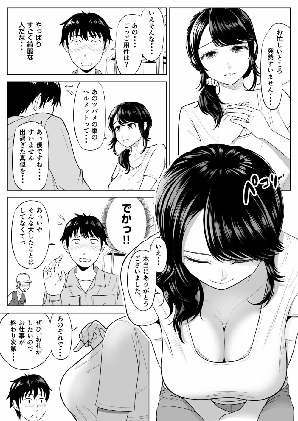 俺が代理種付することになった人妻 橘しずかさんはなんにも知らない！ - page12