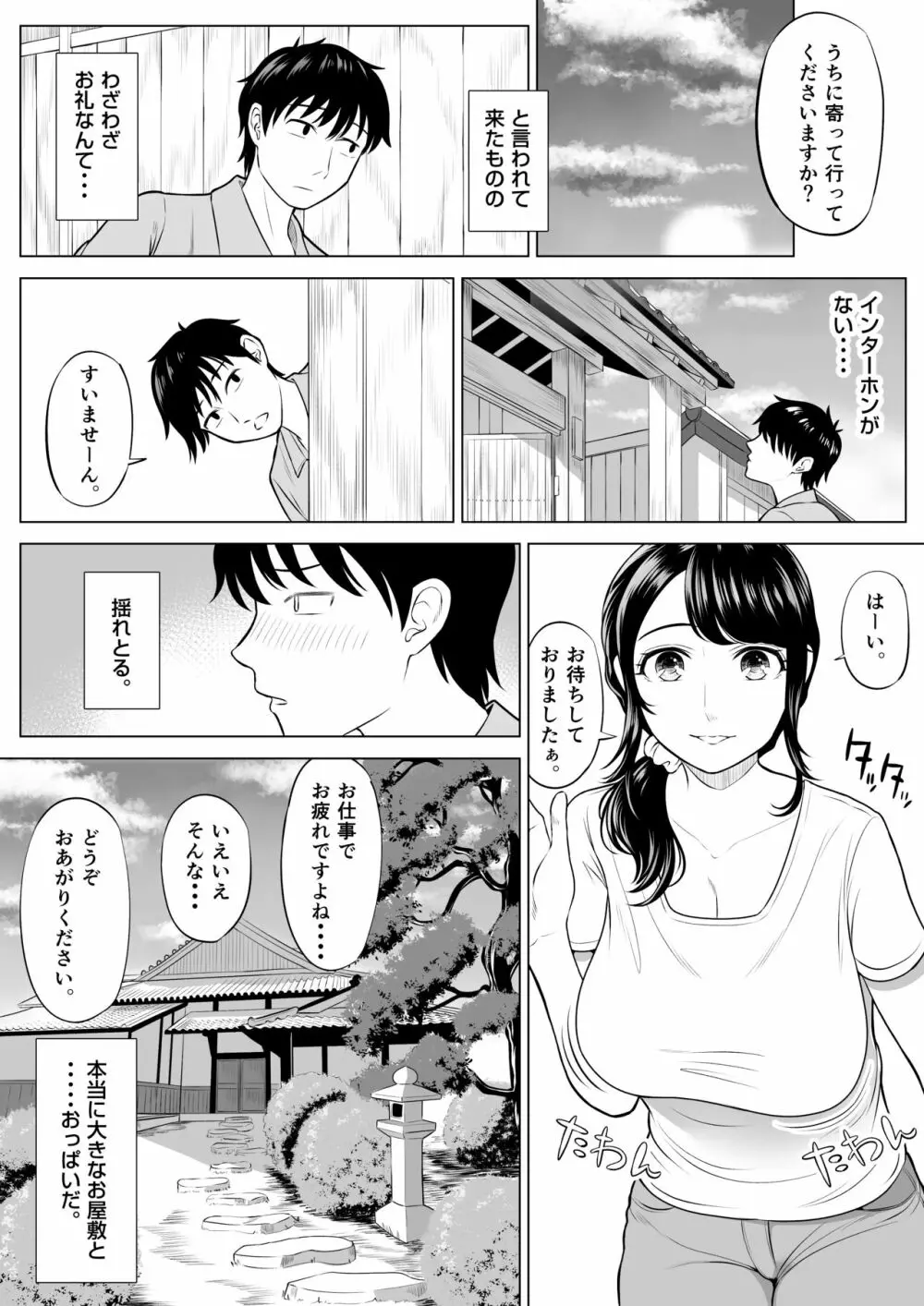 俺が代理種付することになった人妻 橘しずかさんはなんにも知らない！ - page13