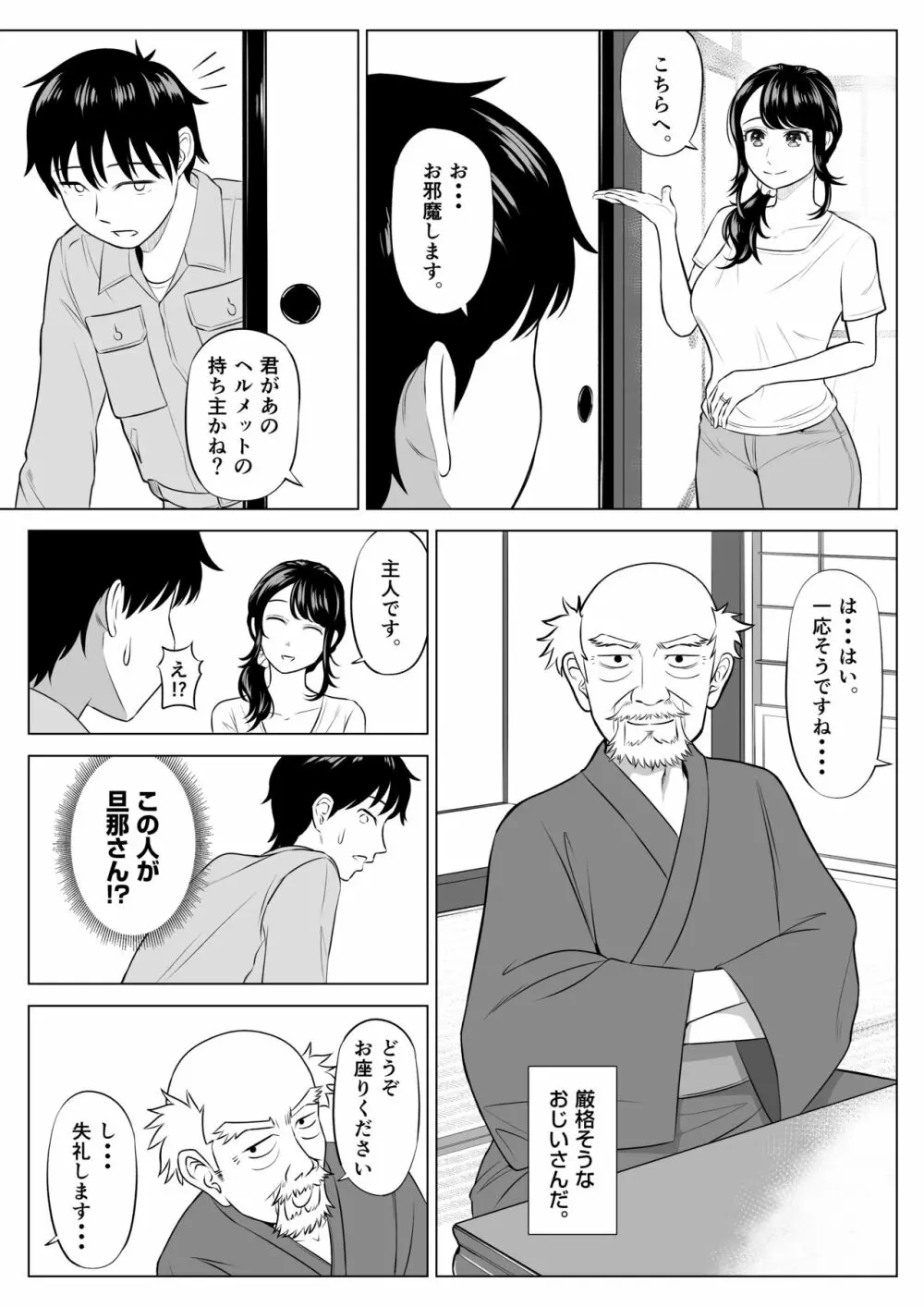 俺が代理種付することになった人妻 橘しずかさんはなんにも知らない！ - page14