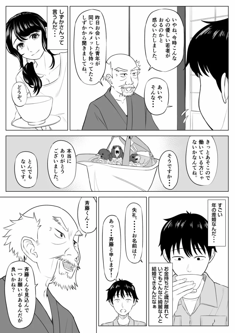 俺が代理種付することになった人妻 橘しずかさんはなんにも知らない！ - page15